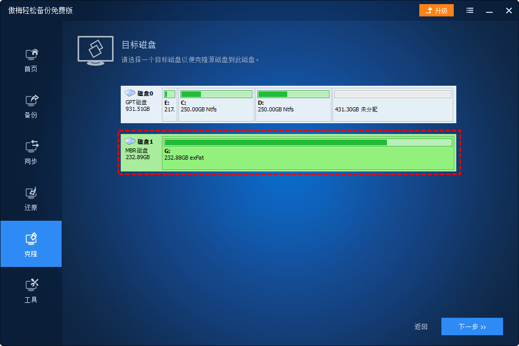 選擇目標(biāo)磁盤